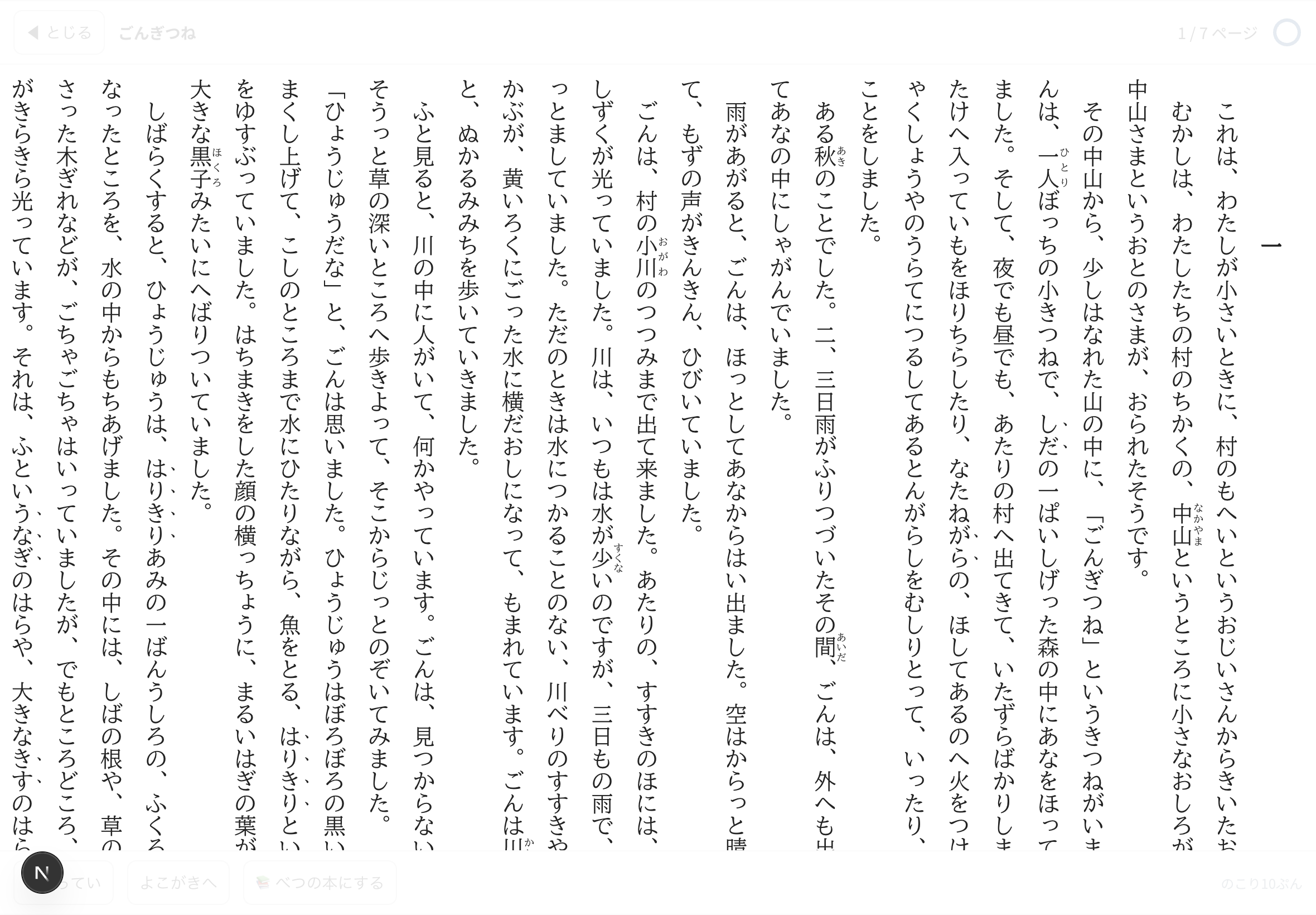 あさよむの縦書きリーダー画面。ふりがな付きで名作を表示