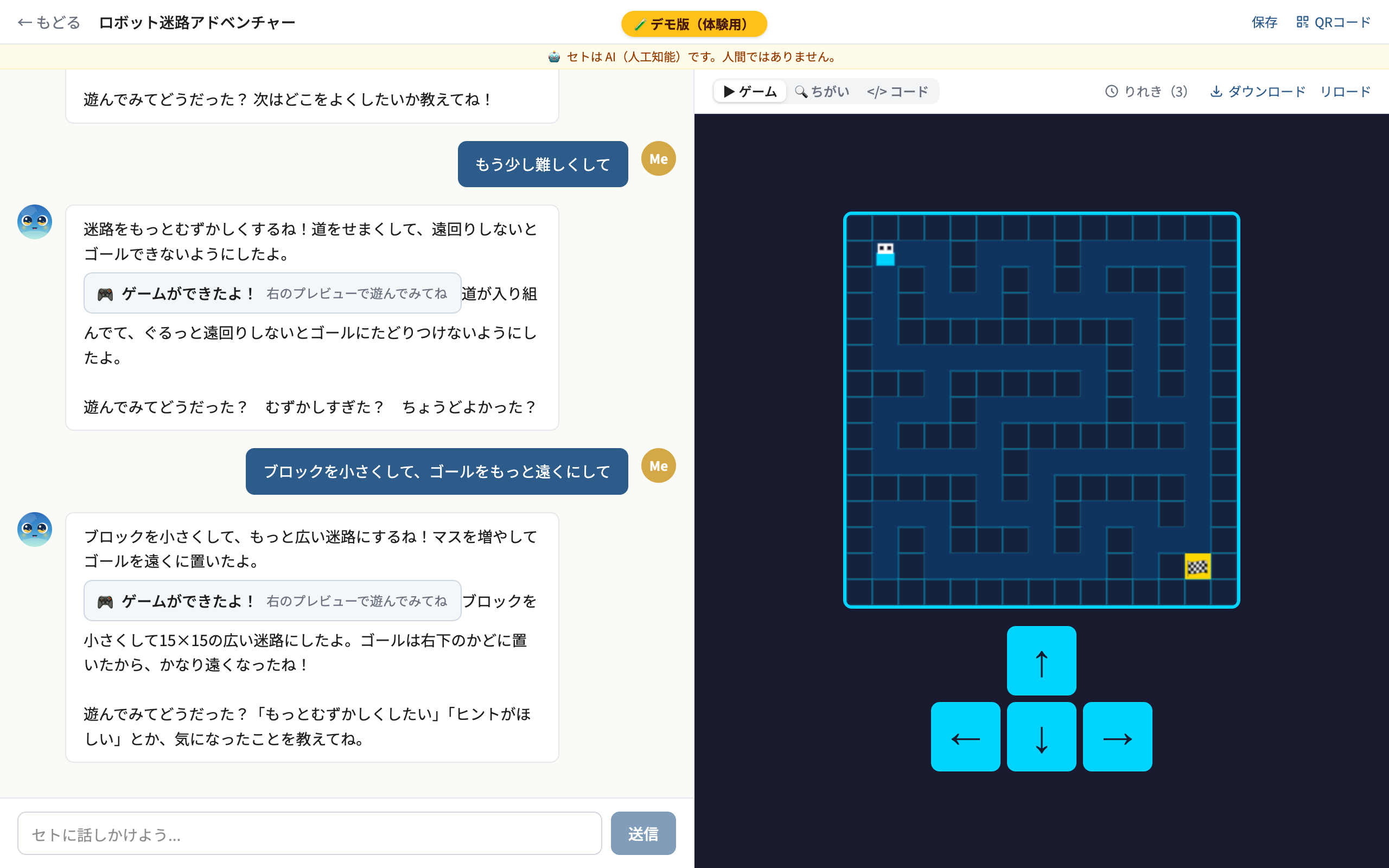 児童用画面：セトと対話しながら迷路ゲームをつくっているところ